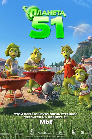 смотреть онлайн бесплатно в хорошем качестве Планета 51